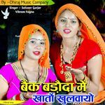 Bank Baroda me Khato Khulwayo