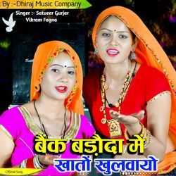 Bank Baroda me Khato Khulwayo