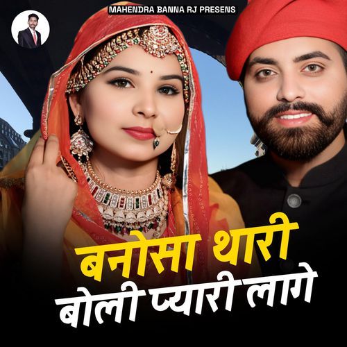 Banosa Thari Boli Pyari Lage