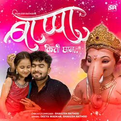 Bappa Kiti Chhan-EREtUBZXUEU