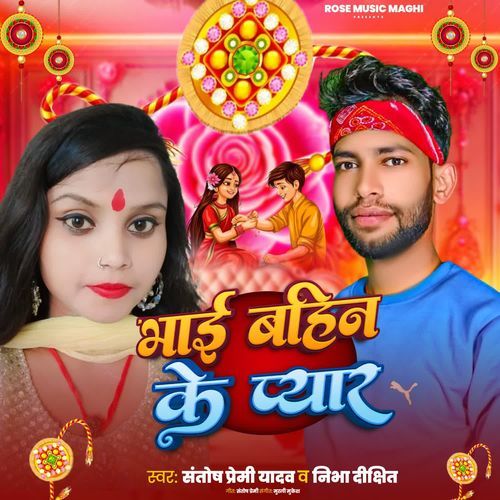 Bhai Bahin Ke Pyar
