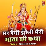 Bhar Degi Jholi Meri-Mata KI Katha