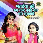 Bhataiya Ko Roop Nand Kahe Nain Maar Muskawe (Dehati Song)