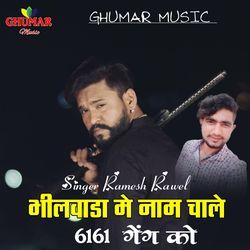 Bhilwara Me Naam Chale 6161 Geng Ko-MwckVTh1ZnQ