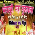 Bhojpuri Maha Mukabla Part 4 (Bhojpuri)