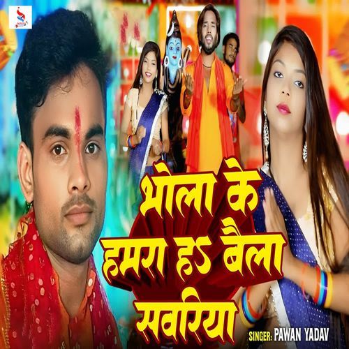 Bhola Ke Hamara Ha Baila Sawariya