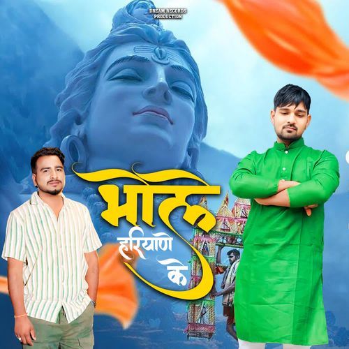 Bhole Haryana Ke