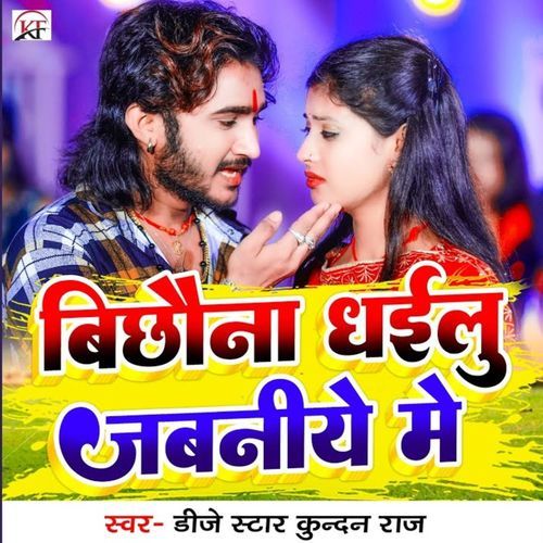 Bichhauna Dhailu Jawaniye Me