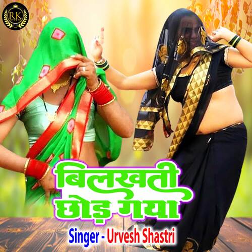 Bilakhati Chod Gaya