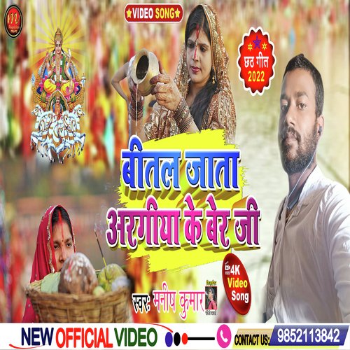 bital jaata araghiyaa ke ber ji (maghi song)