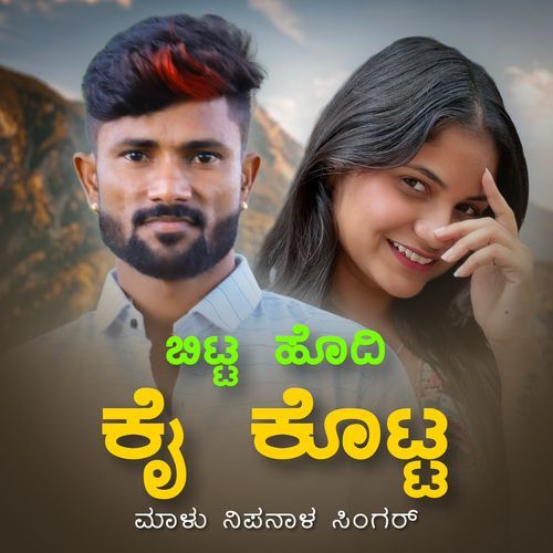 Bitta Hodi Kai Kotta Janapada