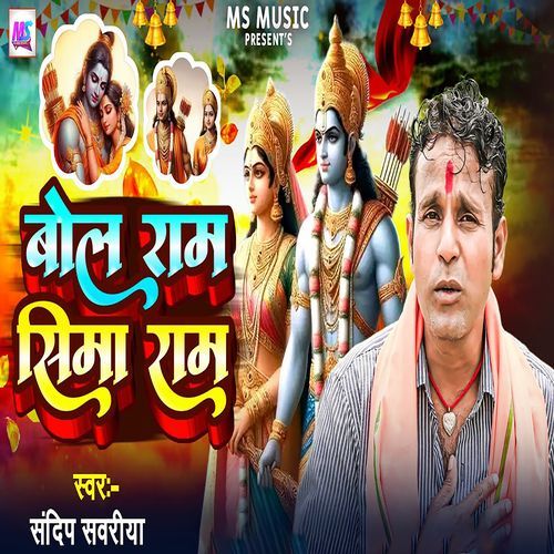 Bol Ram Sita Ram