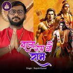 Bolo Joy Sri Ram
