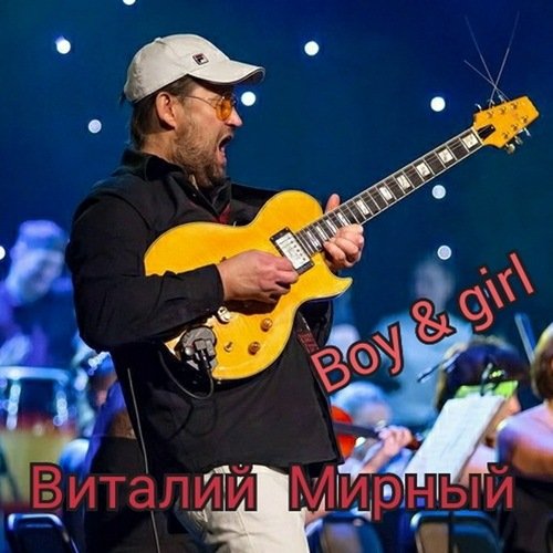 Boy & Girl