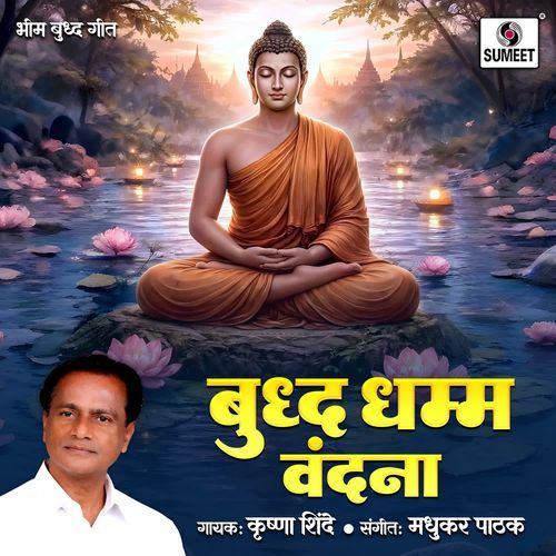 Buddha Dhamma Vandana cover art