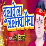 Bulawe La Lalanwa Maiya