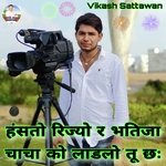 Chacha Bhatija Ki Jodi Ghar Ko Ladlo Beto (Meenawati)