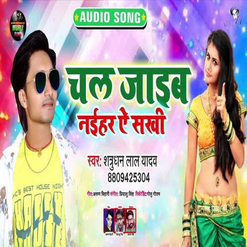 Chal Jaeb Naihar Ye Sakhi (Bhojpuri Song)