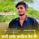 Chali Yatra Kadis Dev Ke