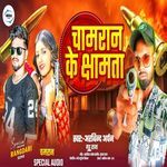 Chamran Ke Chhamta