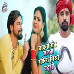 Chandani Sang Jalwa Rakesh Mishra Chadaihe
