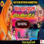 Char Char Chudla Padiya Banisa Peti Me