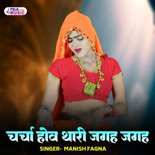 Charcha Hov Thari Jagah Jagah