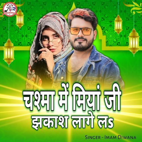 Chasma Me Miya Ji Jhakash Lagela