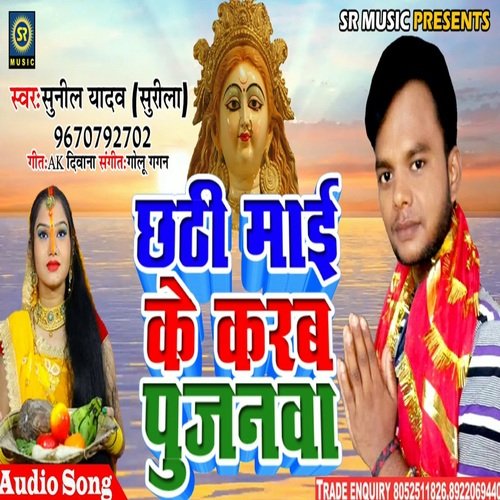 Chhathi Mai Ke Karab Pujanwa (Bhojpuri Song)