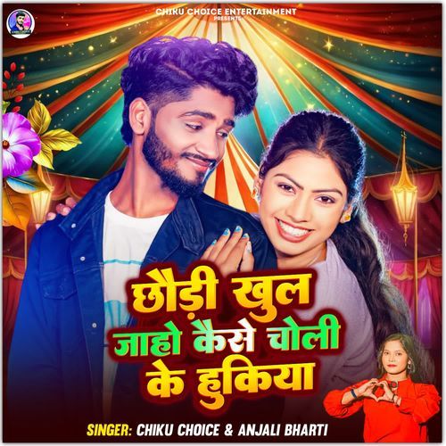 Chhauri Khul Jaho Kaise Choli Ke Hukiya