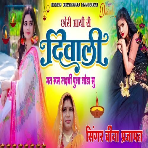 Chhori Aayi Ri Diwali Mat Rus Laxmi Puja Joda Su