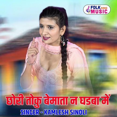 Chhori Toku Bemata N Gadba Me