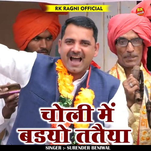 Choli me badyo tataiya (Hindi)