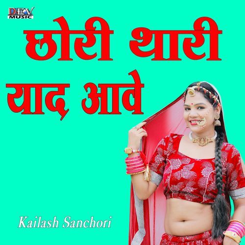Chori Thari Yade Aave
