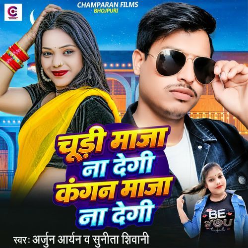 Chudi Maza Na Degi Kangan Maza Na Degi