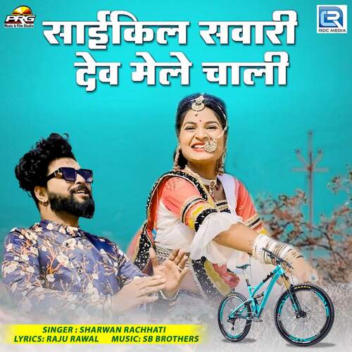 Cycle Sawari Dev Mele Chali