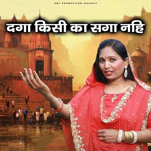 Daga Kisi Ka Saga Nahi Hai