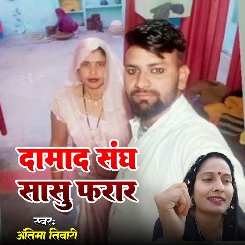 Damad Sangh Saasu Farar