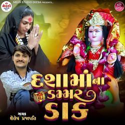 Dashama Na Dammar Dak