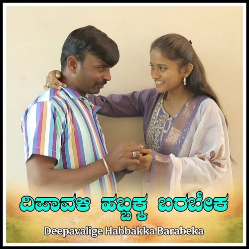 Deepavalige Habbakka Barabeka