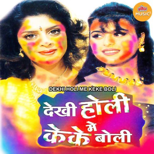 Dekhi Holi Me Keke Boli