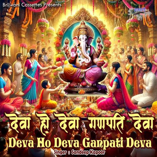 Deva Ho Deva Ganpati Deva