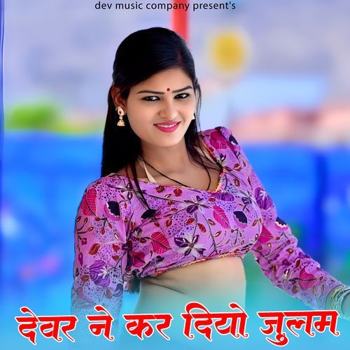 Devar Ne Kar Diyo Julam