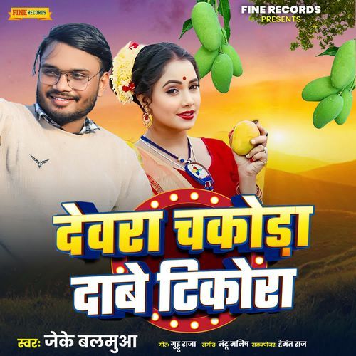 Dewra Chakoda Dabe Tikora