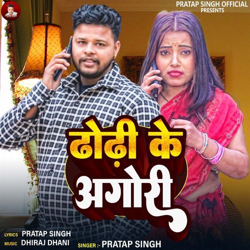 Dhodhi Ke Agori