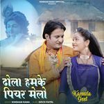 Dhola Hamke Piyar Melo