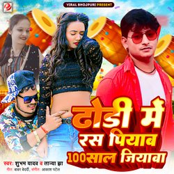 Dhori Me Ras Piyaba 100 Sal Jiayaba (Bhojpuri Song)-IR5YcxdScFY