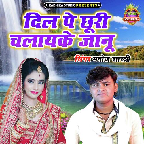 Dil Pe Chhori Chalayeke Janu