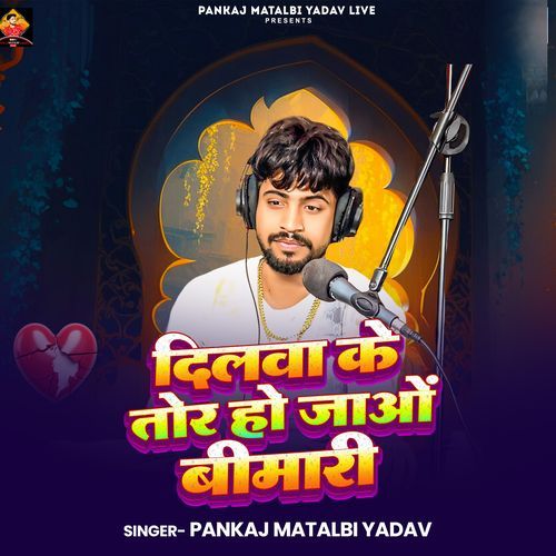 Dilwa Ke Tor Ho Jao Bemari