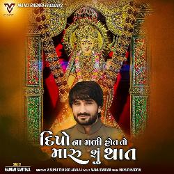 Dipo Na Mali Hot To Maru Shu That